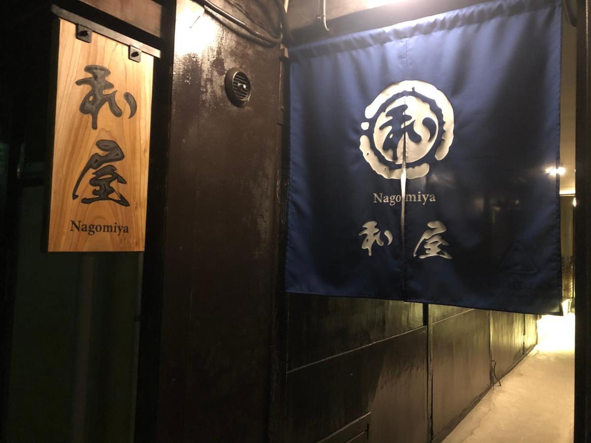 民宿 和屋 高山市 エクステリア 写真